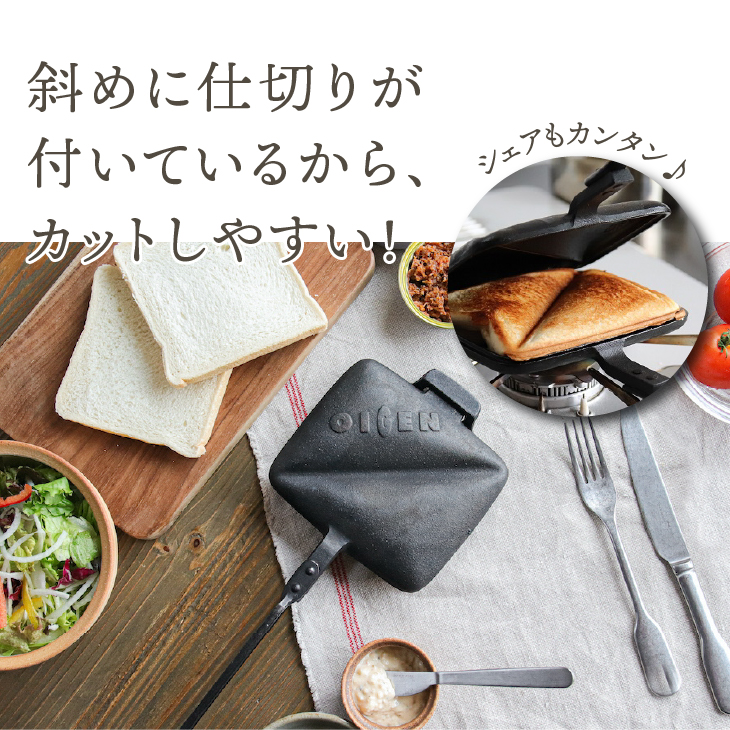 南部鉄器 天火ホットサンドメーカー 【OIGEN 作】 伝統工芸品 アウトドア キャンプ キッチン用品 食器 日用品 調理器具[Z0020]