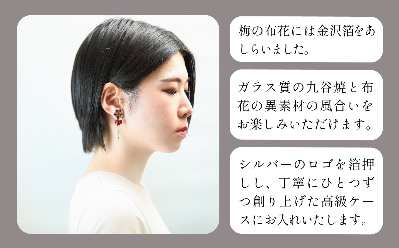 九谷花 華小紋 雫ピアス　赤