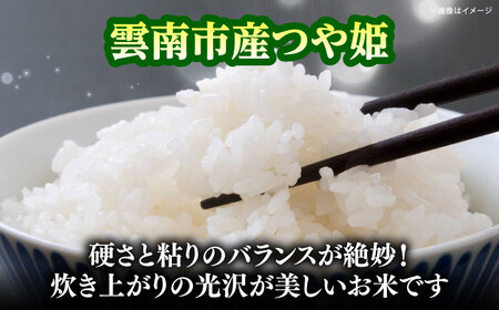 【全3回定期便】つや姫 2kg 雲南市産 [AIDB113]つや姫