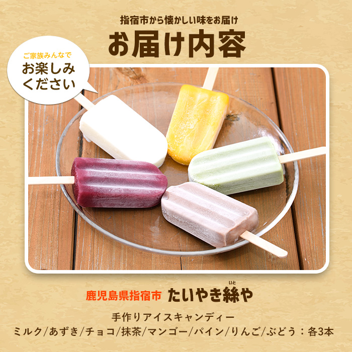 手作り アイス キャンディー 24本(たいやき絲や/A-398) アイス 手作り アイス アイスキャンディー 詰め合わせ 詰合せ セット アイスキャンデー ミルク あずき チョコ 抹茶 マンゴー パイ