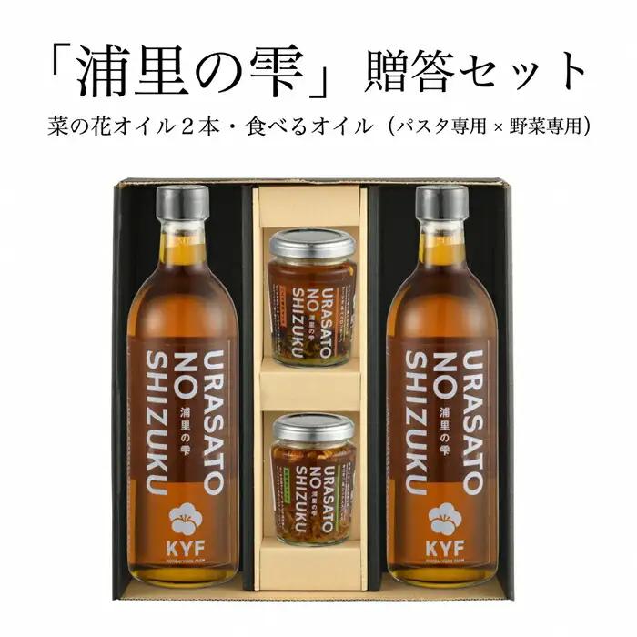 菜の花オイル × 2本 パスタ専用・野菜専用食べるオイル各1個|パスタ 野菜 ギフト 食べるオイル 南相馬