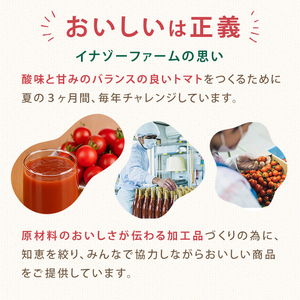 有機 トマトジュース 3種飲み比べセット 720g×2本×3種 北海道 保存料 無添加 【イナゾーファーム】 E7089