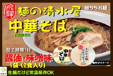 飛騨の地酒３蔵 日本酒６本飲み比べセット （飛騨中華そば４食入り）[CF007]