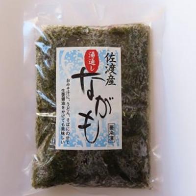 ふるさと納税 佐渡市 佐渡産　湯通しながも(冷凍)　150g×6袋 |  | 01