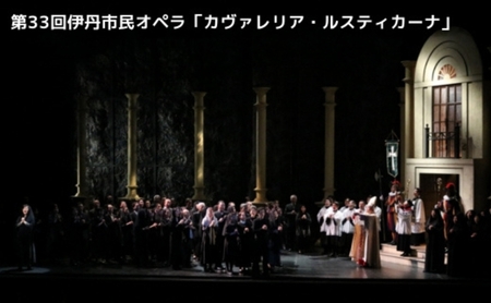第40回伊丹市民オペラ定期公演「愛の妙薬」A席ペアチケット