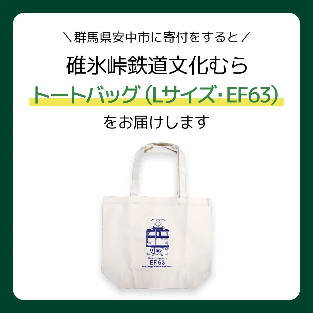 トートバッグ（Ｌサイズ・ＥＦ６３） ANAE006