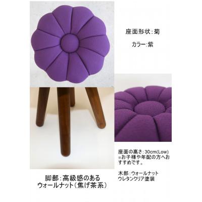 ふるさと納税 大川市 monaca stool:kiku【紫/ウォールナット/高さ30cm】 |  | 02