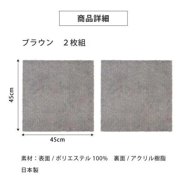 洗えるジョイントペットマット 45×45cm 無地 ブラウン 2枚組 ピタペトモ 犬・猫用