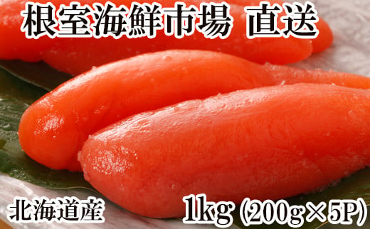 A-14022 甘口たらこ200g×5P(計1kg)