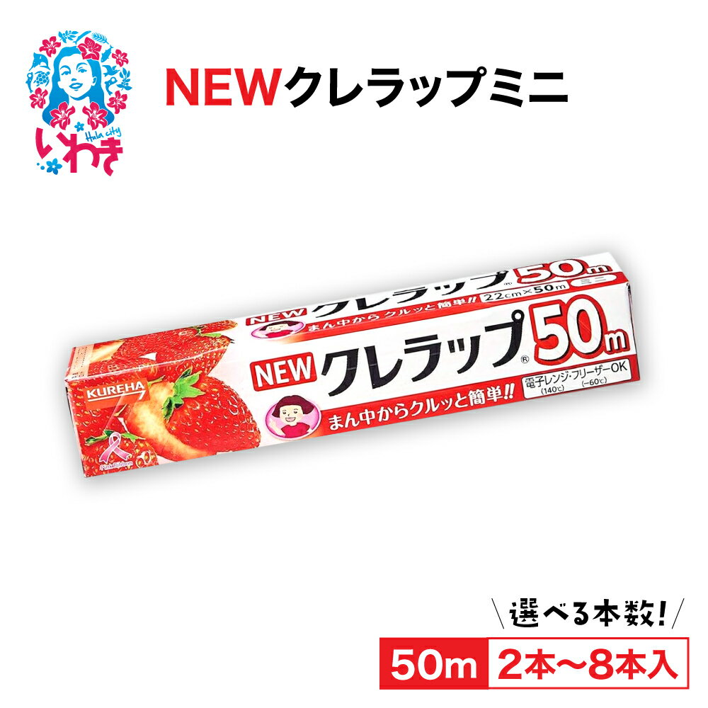 NEWクレラップ　ミニ50m（30本）