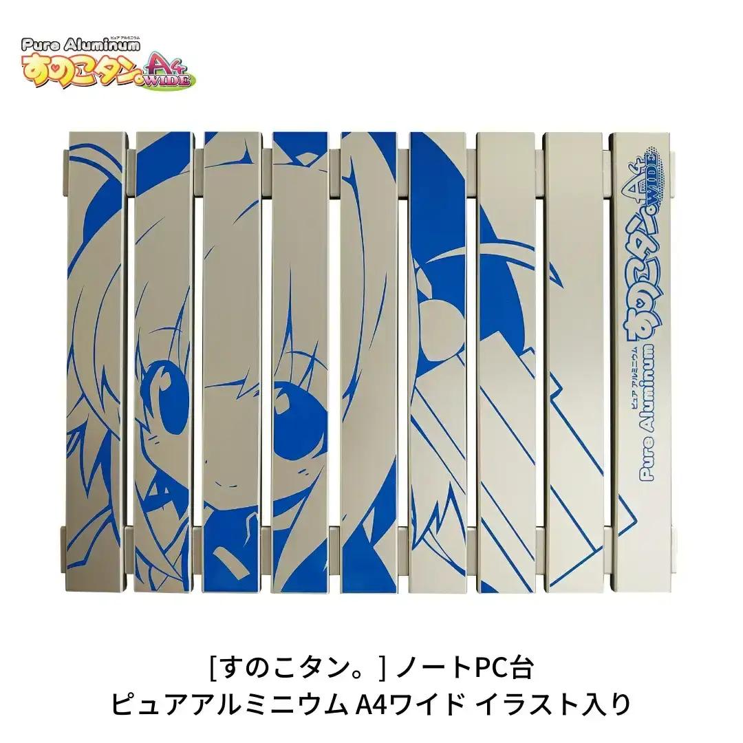 [すのこタン。] ノートPC台 ピュアアルミニウムすのこタン。A4ワイド イラスト入り【017P024】