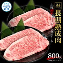 【ふるさと納税】天下味 エイジング工法 熟成肉 土佐和牛 特選サーロインステーキ 200g×4枚 エイジングビーフ サーロイン 国産 肉 牛肉 和牛 人気老舗焼肉店 冷凍 新鮮 真空パック ステーキ 高級 お祝い 高知 高知県 芸西村 故郷納税 67000円 返礼品 贈り物 贈答 ギフト