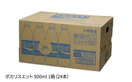 【熱中症対策】 500ml 1箱（24本）ポカリスエット【大塚製薬】 ドリンク スポーツ 防災 キャンプ アウトドア 水分補給 熱中症対策 ペットボトル 体調管理 レジャー ストック 常温 スポーツ飲