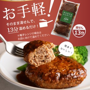 北海道十勝芽室町 湯煎で簡単！　手ごねハンバーグ　160g×3個　2セット　＜レストランHiroオリジナル＞ me026-005c