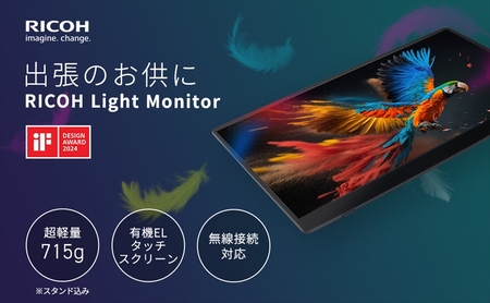 バッテリー内蔵15.6インチ有機ELポータブルタッチディスプレイモニター。ワイヤレス＆USB接続タイプ。RICOH Light Monitor 150BW【 モニター 神奈川県 海老名市 】