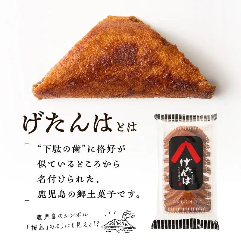 南海堂 げたんは 10枚×12袋 K194-004 黒蜜 お菓子 菓子 おやつ