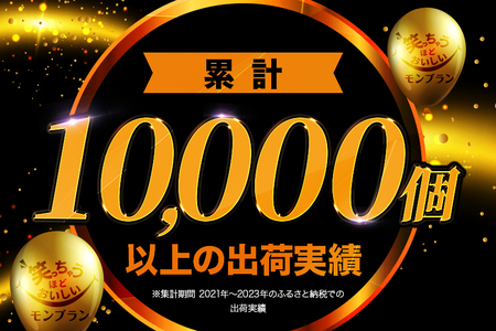 “笑っちゃうほど美味しい”モンブラン(4個入) BI-005