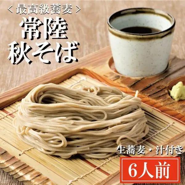 常陸秋そば 手打ち 生蕎麦 6人前_AI014