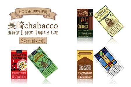 長崎chabacco チャバコ 3種セット (各2箱/計6箱) 茶 お茶 緑茶 抹茶 ほうじ茶 東彼杵町/酒井製茶 [BBV023]