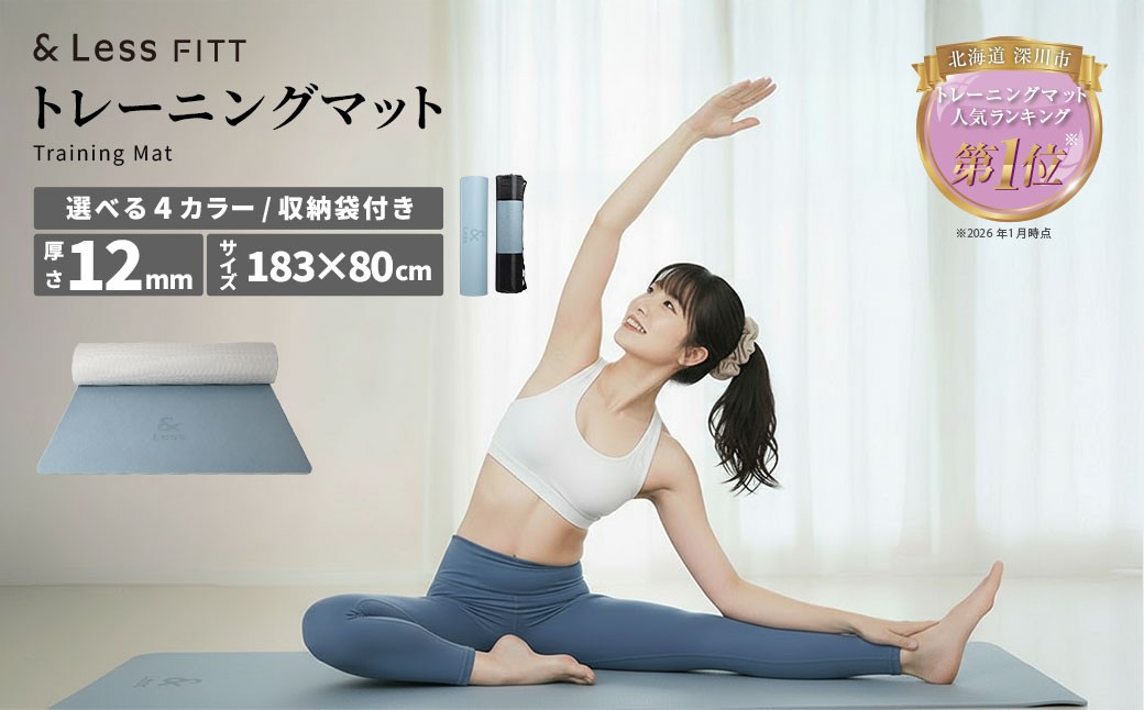 
                  【決済から10営業日程度で発送】滑らない 厚手 大判 サイズ ヨガマット【&Less FITT】トレーニングマット ライトブルー（厚さ12mm/183cm×80cm） 収納袋付 大きめ 厚め 衝撃吸収 傷防止 床保護 防音 ピラティス 筋トレ ストレッチ フィットネス 初心者 リハビリ
                