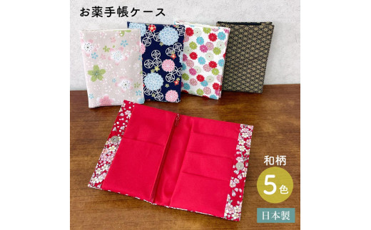 【黒】お薬手帳ケース