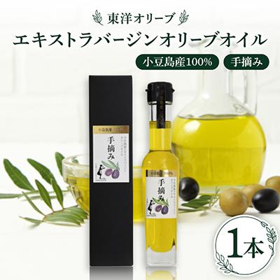 ふるさと納税 小豆島町 小豆島産100%　エキストラバージンオリーブオイル〔手摘み〕83g