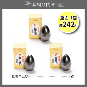 鉄分補給にオススメ！ 南部鉄器 鉄玉子 丸型3個セット [BE011]