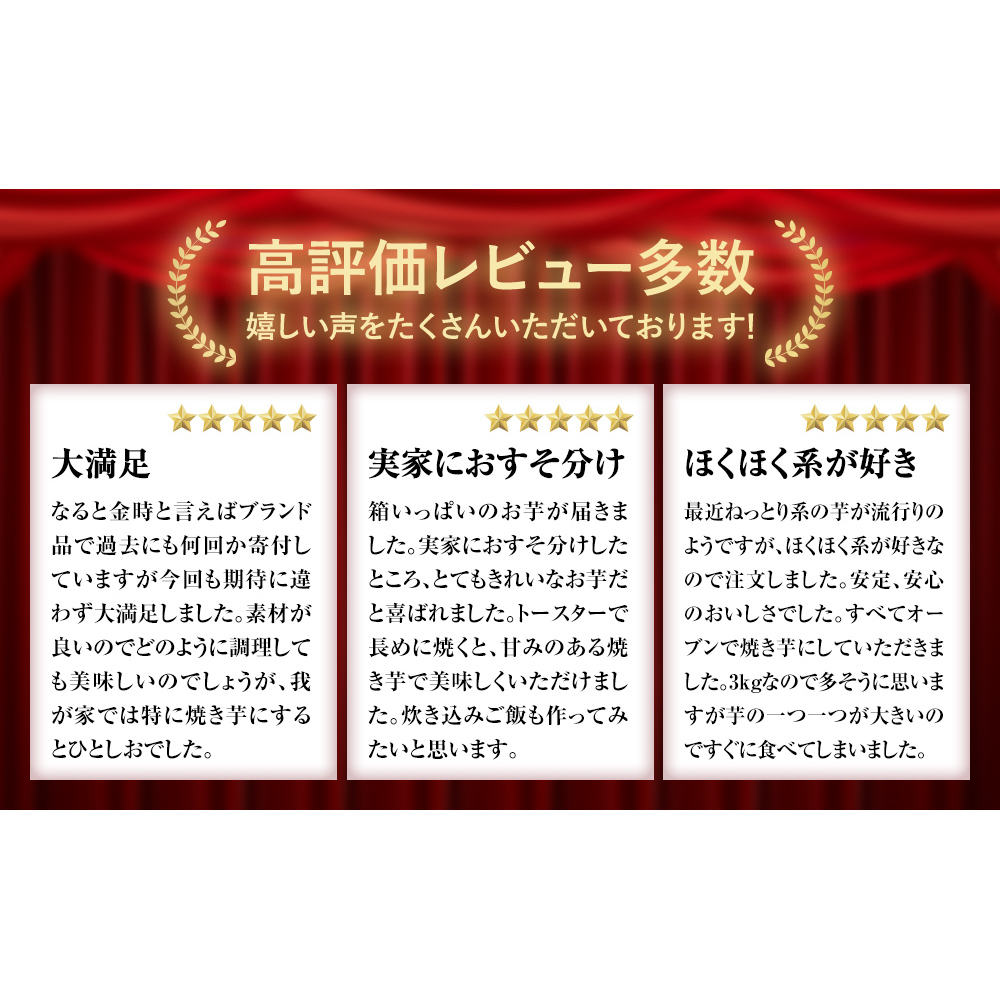 なると金時 3kg | さつまいも 鳴門金時 箱入り サツマイモ 野菜 人気 ホクホク 鳴門のさつまいも 鳴門金時 さつまいも 野菜_イメージ4