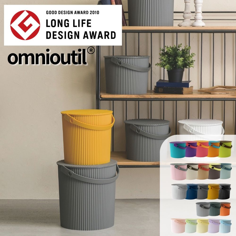 【ふるさと納税】【年内発送】omnioutil オムニウッティ ふた付き バケツ 収納ボックス マルチボックス スツール おもちゃ箱 おもちゃ入れ ごみ箱 蓋つき ダストボックス おしゃれ かわいい 雑貨 北欧 八幡化成 5000円 6000円 7000円 9000円 10000円 年内配送 年内お届け