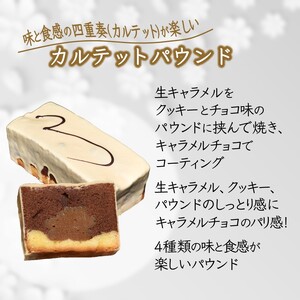 パウンドケーキ 3本セット チョコパウンド オレンジパウンド カルテットパウンド ギフト 手土産 プレゼント おすすめ