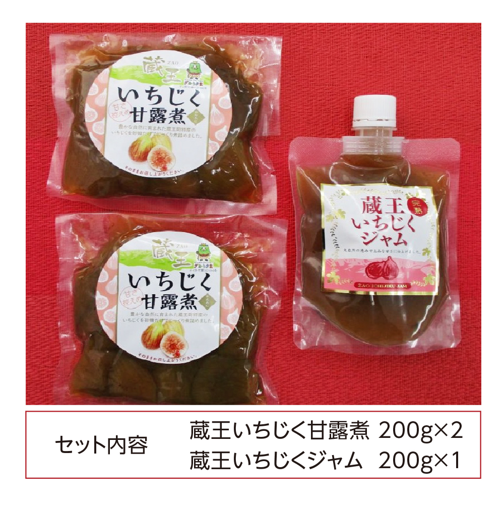 いちじく甘露煮・ジャムセット　【04301-0760】_イメージ3