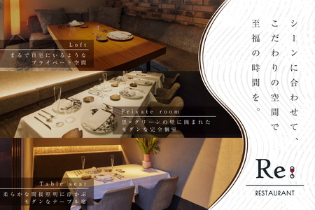 【中目黒　日本の食文化×フレンチ】Restaurant Re:「別海町特別ディナーお食事券」2名様【CC0000158】（ふるさと納税 レストラン ディナー 東京 コース料理）
