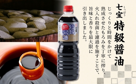本醸造 特級醤油 1L 3本 セット 佐藤醸造株式会社 濃口醤油 醤油 しょうゆ 熟成 もろみ スタンダード 調味料 愛知県 あま市