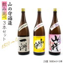 【ふるさと納税】麦焼酎 山の守酒造 飲み比べ 1800ml 一升瓶 3本入り セット [JDB118] お酒 むぎ焼酎 壱岐焼酎 本格焼酎 熟成 飲み比べ 26000 26000円 のし プレゼント ギフト