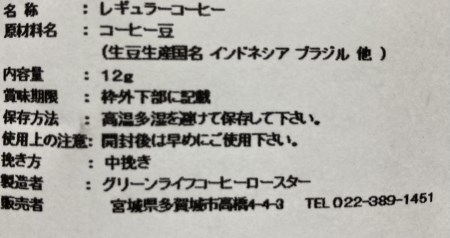 あやめ（多賀城市花）ドリップコーヒーパック１０袋セット　【04209-0100】