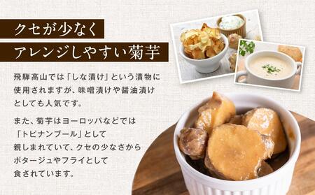 【2027年 先行予約】飛騨高山で有機栽培した「菊芋」1kg | 芋 菊芋 JC014