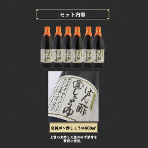 調味料 ぽん酢しょうゆ 600ml 6本 [BRBE033]