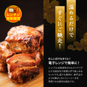 耶馬の森 手羽焼き ・ スペアリブ セット 合計560g | 2種 食べ比べ 豚肉 鶏肉 手羽先 加工品 電子レンジ 簡単調理 おかず お惣菜 惣菜 お肉 肉 おにく にく おつまみ 冷蔵 大分県 中