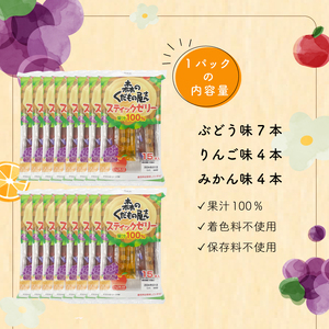 森のくだもの屋さん 果汁100％スティックゼリー ( 果物ゼリー りんごゼリー ぶどうゼリー みかんゼリー スティックゼリー 大容量ゼリー おやつゼリー 常温ゼリー 冷凍ゼリー 大量ゼリー ゼリー ゼ