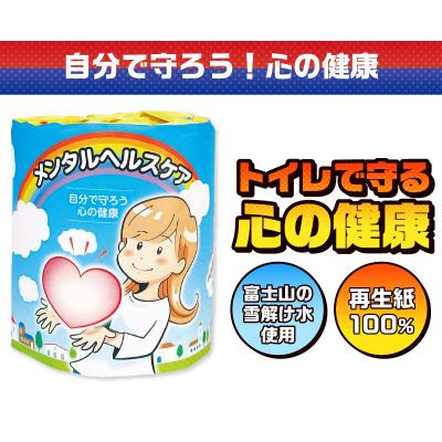 ふるさと納税 富士市 メンタルヘルスケア トイレットペーパー |  | 01