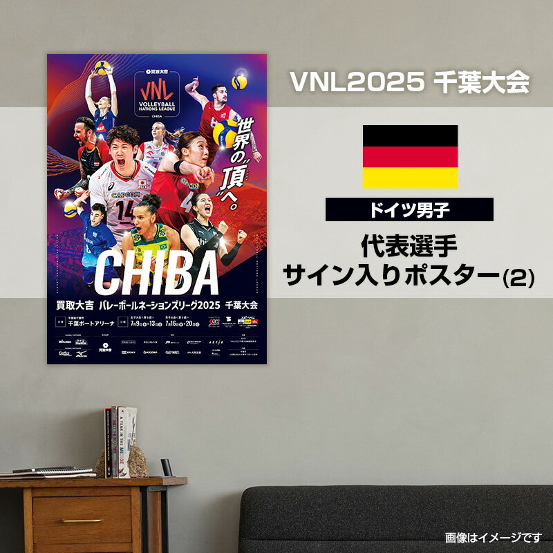 【ふるさと納税】VNL2025千葉大会　【ドイツ男子】代表選手サイン入りポスター(2)　バレーボール バレーボールネーションズリーグ 世界最高峰 ドイツ 代表選手 直筆サイン入り 千葉県 千葉市　お届け：2026年4月15日～4月30日まで