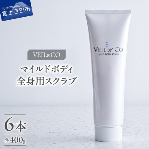 ベールアンドコー マイルドボディスクラブ（全身用スクラブ）6本