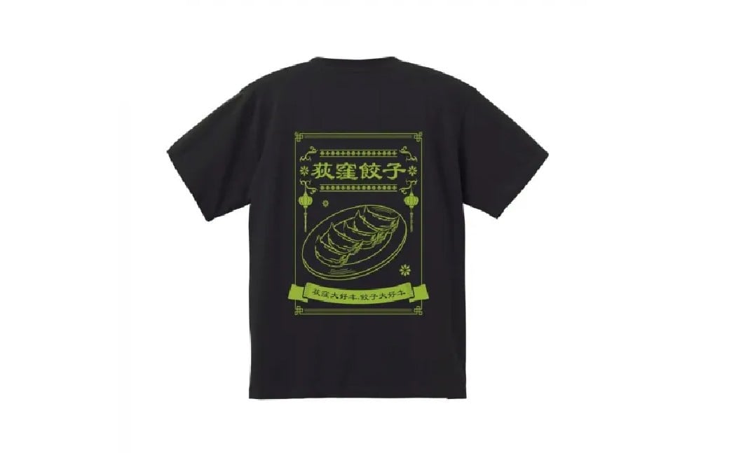 荻窪餃子Tシャツ 1枚 （ホワイトまたはブラック）