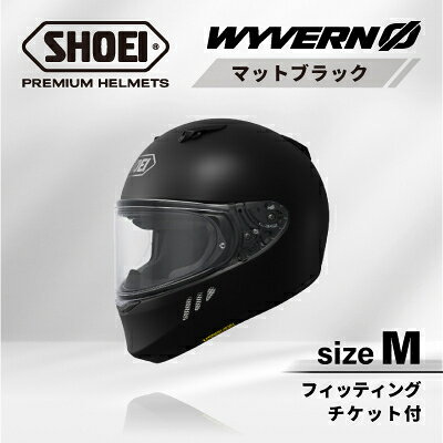 【ふるさと納税】SHOEIヘルメット「WYVERN 0 マットブラック」M フィッティングチケット付き_ SHOEI ヘルメット WYVERN バイク バイク用品 安全 人気 おすすめ ギフト 送料無料 【1671806】