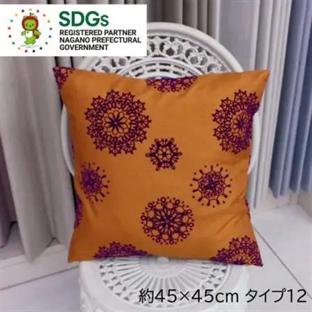 【自社縫製】カーテン生地残布を活用!ゆうあいのSDGsクッションカバー 約45×45cm タイプ12_雑貨   _【1508346】
