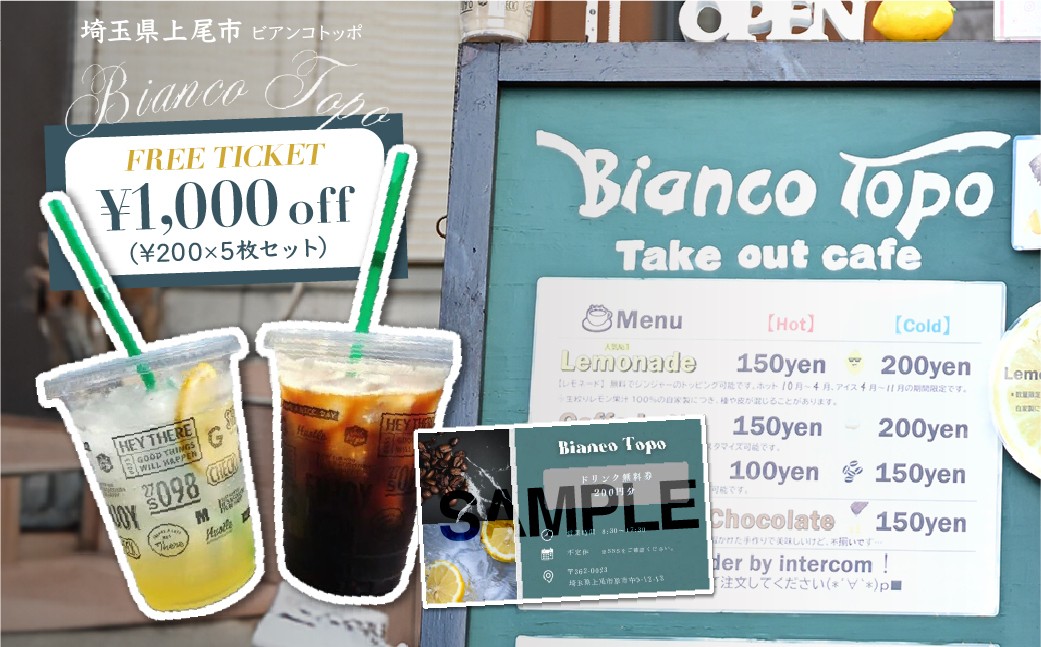 
            ビアンコトッポでつかえるドリンクチケット！1000円分 (200円×5枚) ❘ チケット 飲食チケット コーヒー テイクアウト レモン レモネード 体験チケット おいしい ビアンコトッポ 埼玉県 上尾市													
          