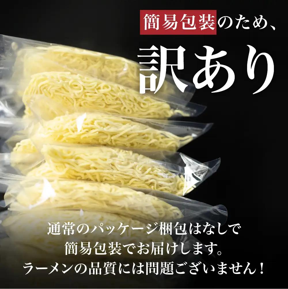 訳あり 老田屋ラーメン 3種8食 訳あり