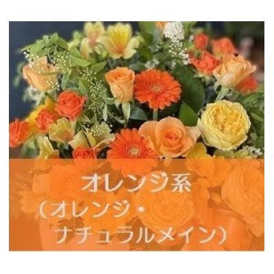 ふるさと納税 盛岡市 フラワーアレンジメントオレンジ　Mサイズ