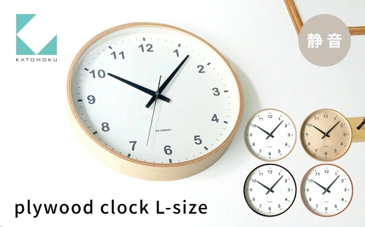KATOMOKU plywood clock ブラウン km-33L km-34L km-35L km-36L 連続秒針 木製 掛け時計 インテリア 寝具 収納  置き時計 掛け時計 雑貨 おしゃれ シンプル 木製 カトモク 加藤木工 katomoku