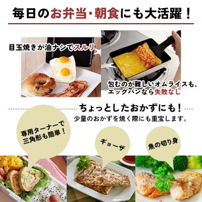 ふるさと納税 加西市 卵焼き フライパン [ 天使のエッグパン ] 専用ターナー付き 玉子焼き [No5698-0934] |  | 03